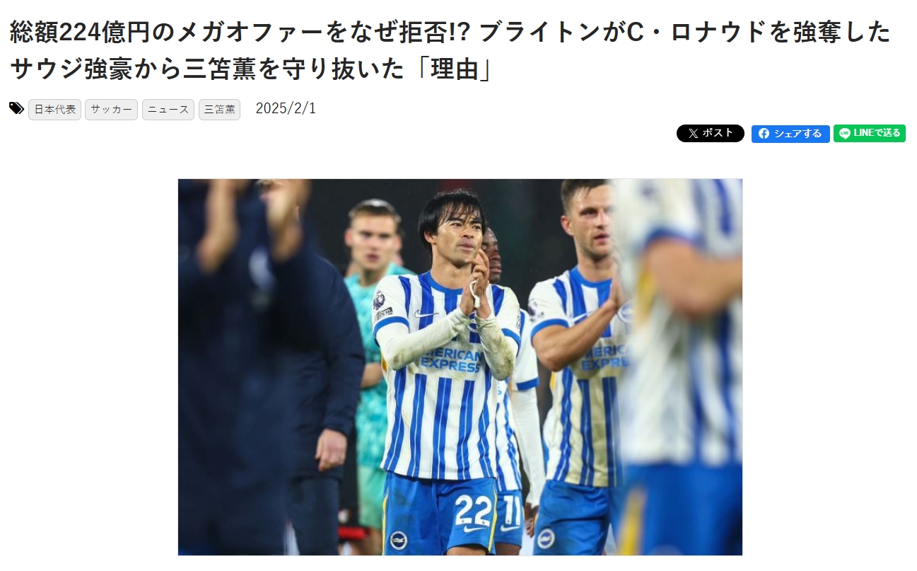  日媒：沙特合計(jì)224億日元報(bào)價(jià)三笘薰被拒，日本球員正被世界認(rèn)可