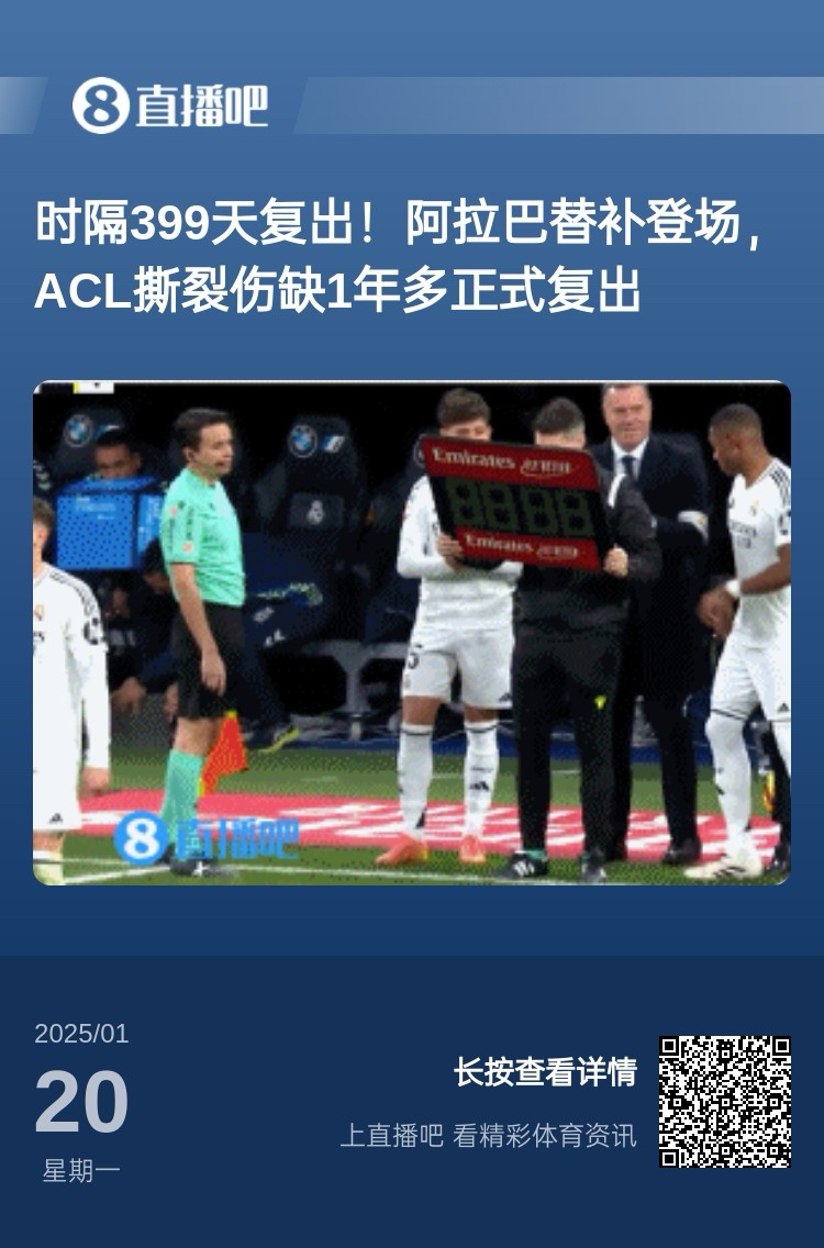  劉星也成玻璃人了！阿拉巴重傷399天后復(fù)出，時隔15天又遭遇傷病