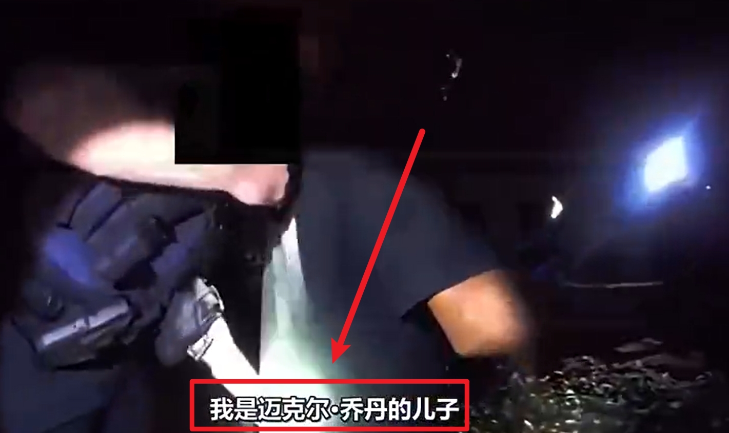  馬庫斯-喬丹被捕視頻流出：我是邁克爾-喬丹兒子！我沒做錯任何事