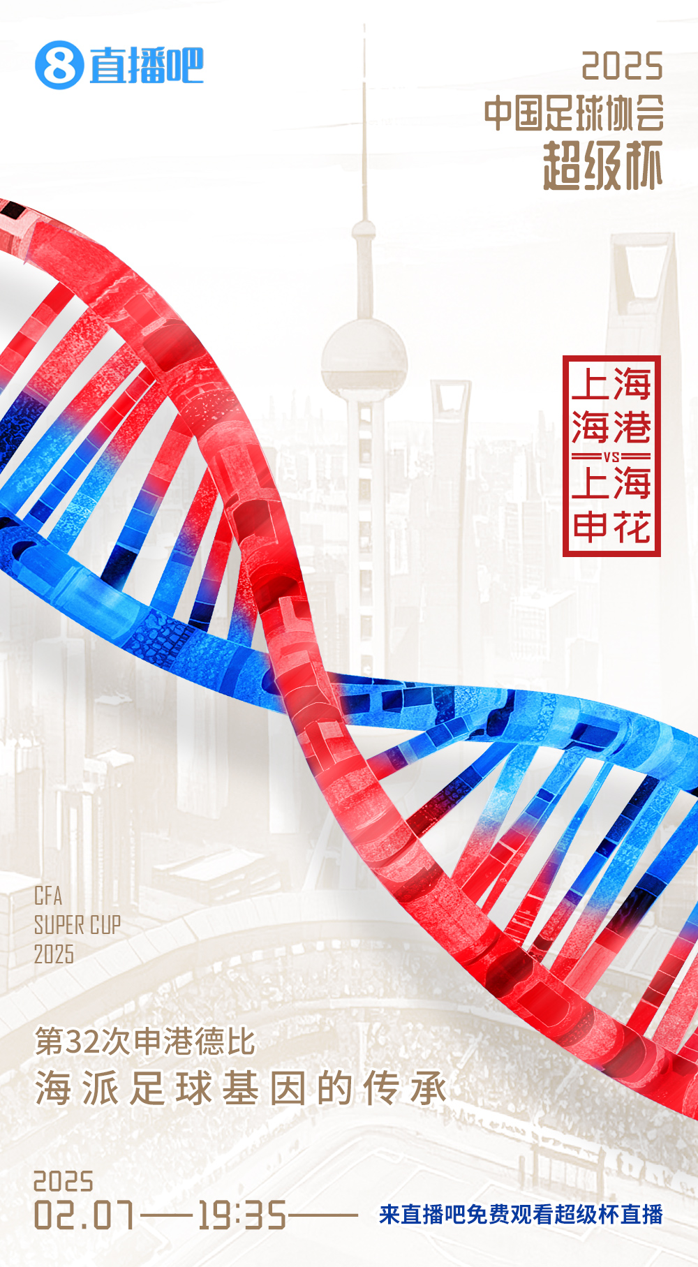  超級(jí)杯-海港vs申花首發(fā)：5外援PK！萊昂納多先發(fā)，18歲楊皓宇出戰(zhàn)