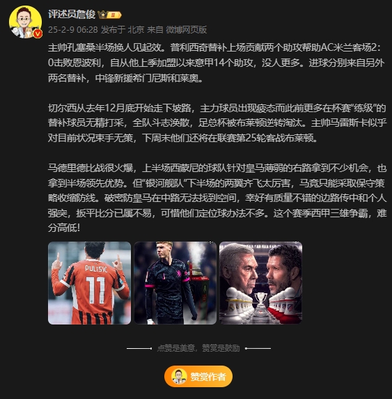  詹俊：皇馬下半場兩翼齊飛太厲害，這賽季西甲三雄爭霸難分高下