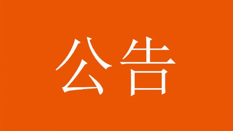  球迷直播訓(xùn)練透露戰(zhàn)術(shù)，山東泰山俱樂部發(fā)公告呼吁球迷停止該行為