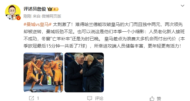  詹?。禾碳ち?！曼城后勁不足也是賽季縮影 皇馬更年輕有活力