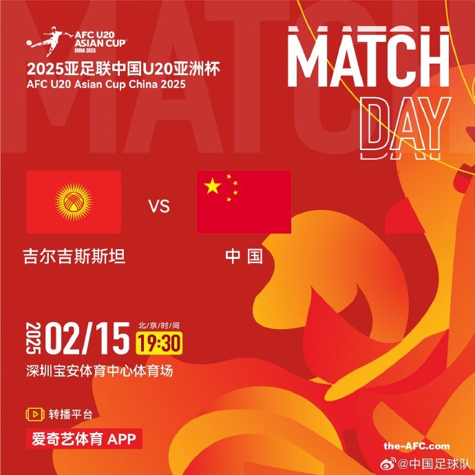  2月15日19:30，中國隊將迎戰(zhàn)U20亞洲杯小組賽對手吉爾吉斯斯坦隊