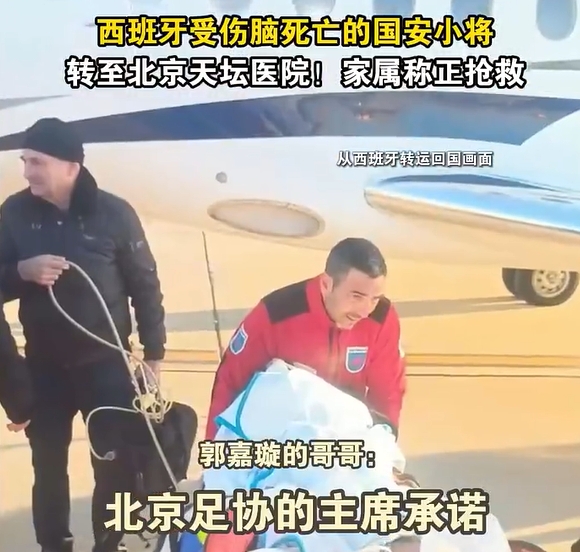 郭嘉璇哥哥：北京足協(xié)主席承諾找天壇醫(yī)院最好醫(yī)生，負責(zé)回國治療