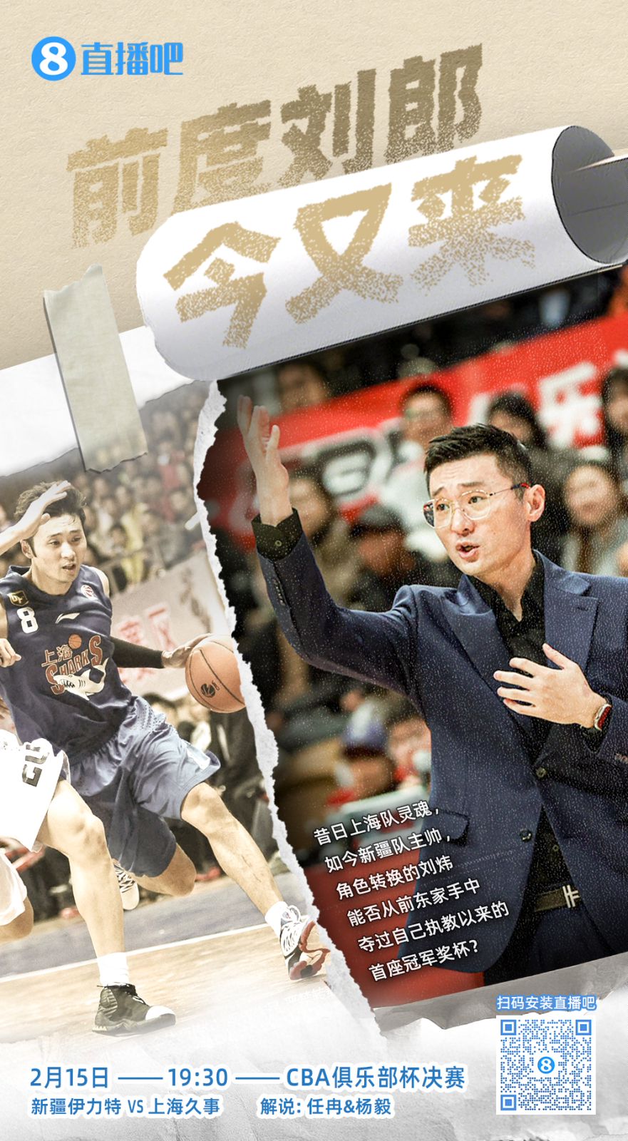  CBA俱樂部杯總決賽今晚上演 直播吧視頻直播 看新疆上海誰奪魁！