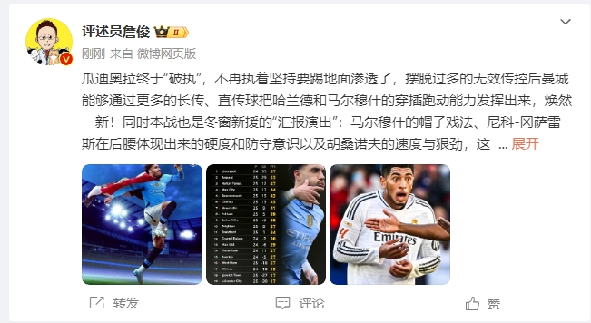 詹?。汗蠋浗K于不再執(zhí)著地面！煥然一新！皇馬下周不會(huì)有意外吧？
