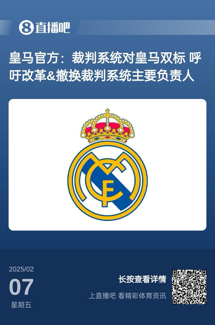  有蹊蹺？馬卡：皇馬連續(xù)兩輪被判點球，俱樂部認為這“絕非巧合”