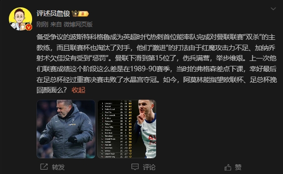  詹俊：曼聯(lián)上次這么差弗格森差點(diǎn)下課，阿莫林能用杯賽挽回顏面嗎