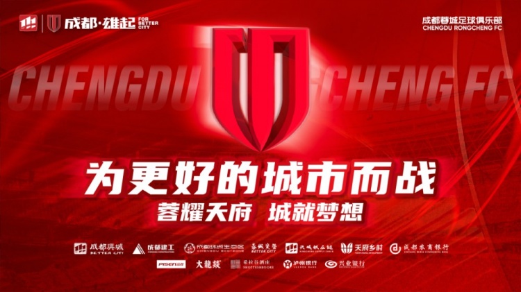  即將開售！2025賽季與成都蓉城一起嗨翻主場