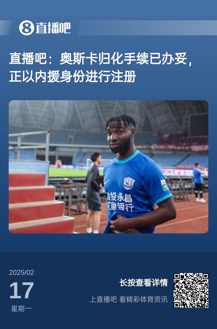  中文名叫什么？“奧斯卡-塔蒂-馬里圖”歸化手續(xù)辦妥，3月入國足