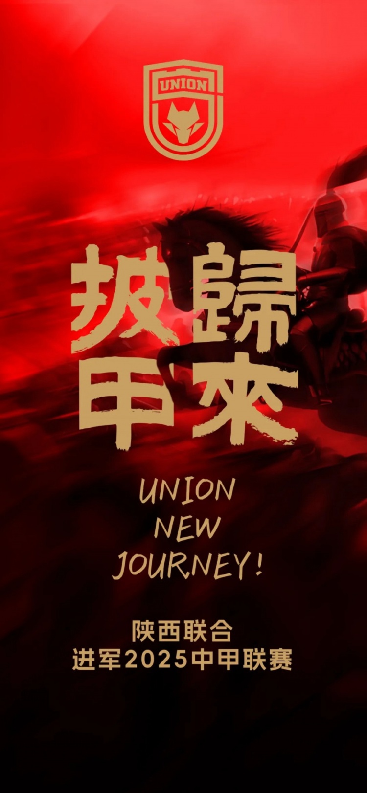  足球報(bào)：陜西聯(lián)合中甲元年目標(biāo)站穩(wěn)腳跟 新外援來自荷蘭、意大利