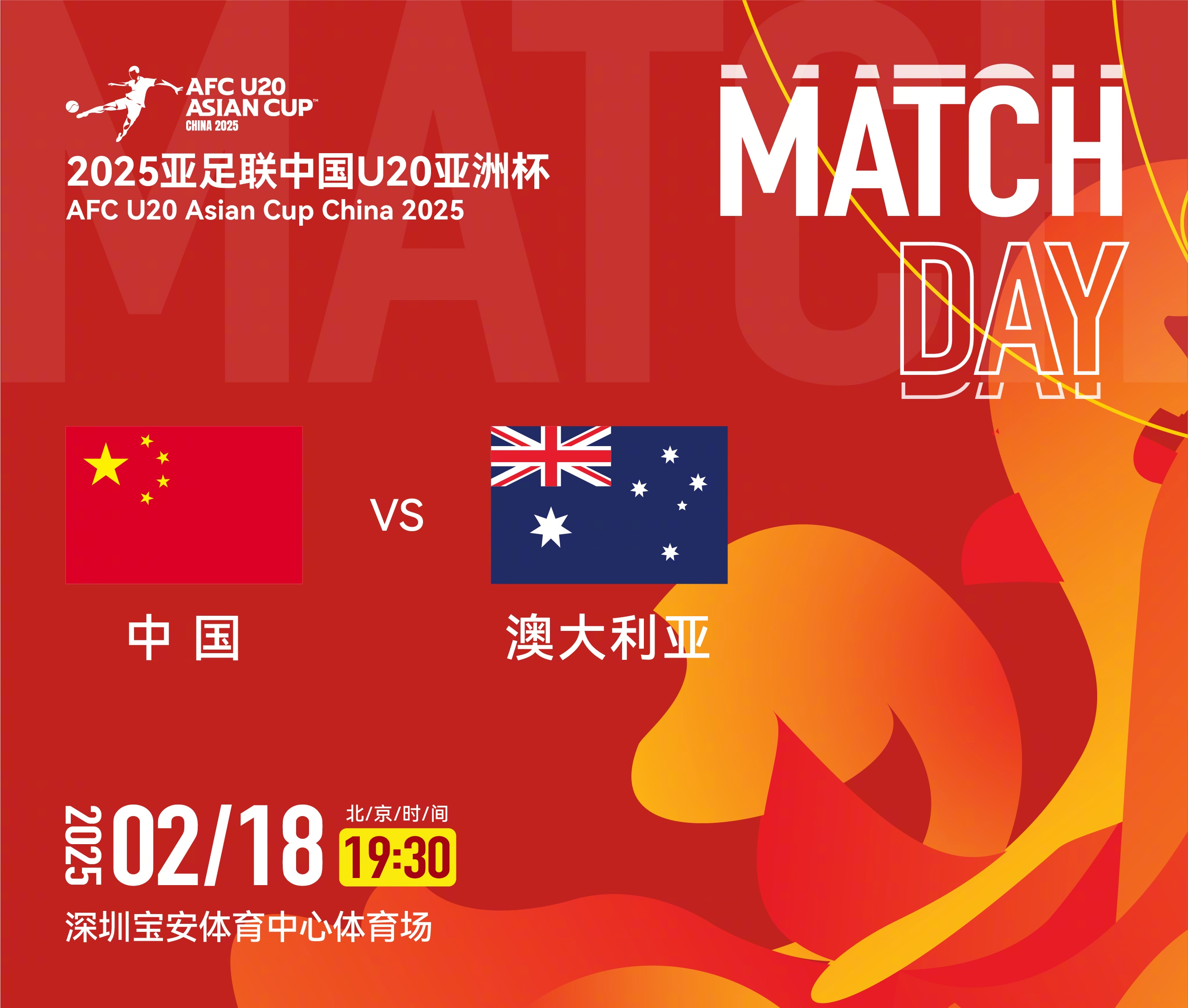  U20亞洲杯-中國vs澳大利亞：雙方均輪換！朱鵬宇先發(fā)，依木蘭替補