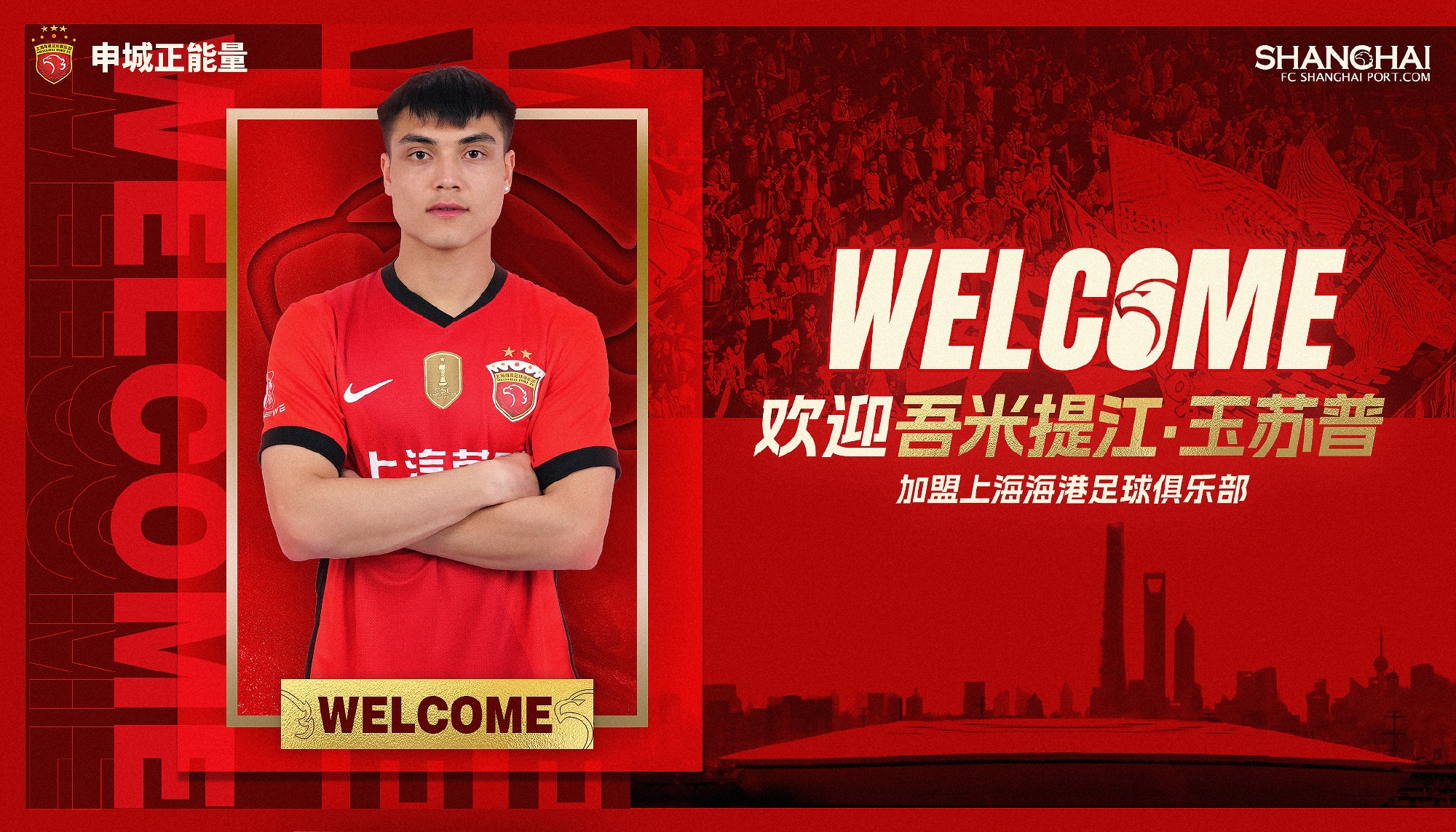  新晉國腳加盟！官方：海港簽下20歲吾米提江，轉會費600萬人民幣