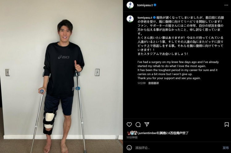  預(yù)計賽季報銷，富安健洋：我接受了膝蓋手術(shù)，情況很難但不會放棄