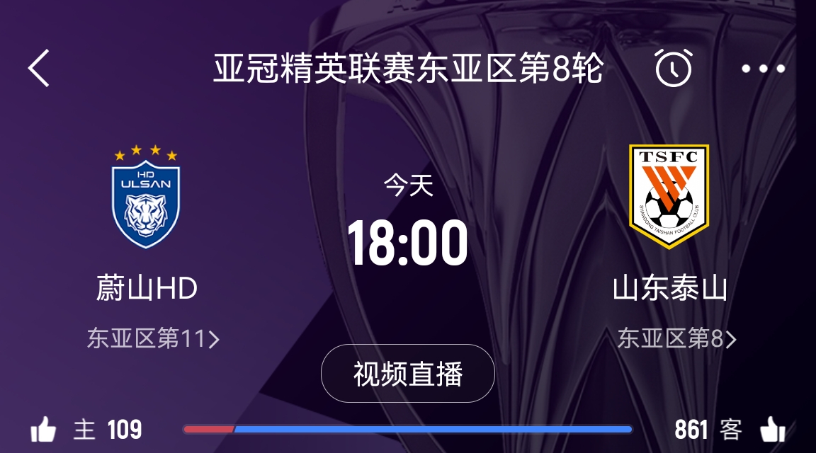  原本打平即可出線！泰山拿1分即進淘汰賽&蔚山已被淘汰，今日退賽