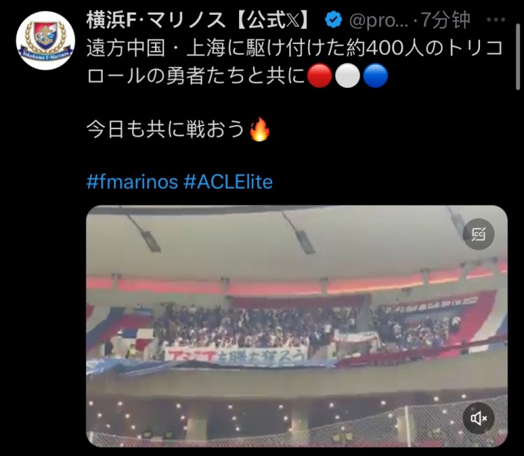  橫濱水手官方：約400名橫濱球迷遠征上?？蛨? class=