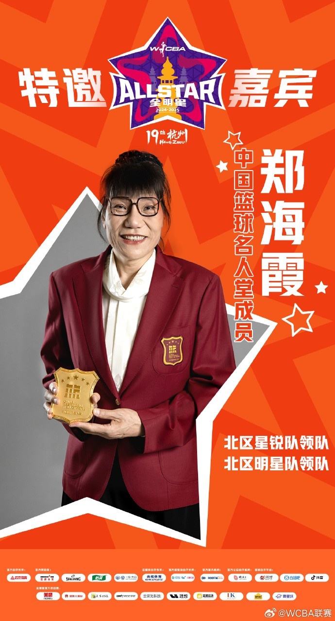  官方：鄭海霞、李昕、張子宇受邀成WCBA全明星特邀嘉賓