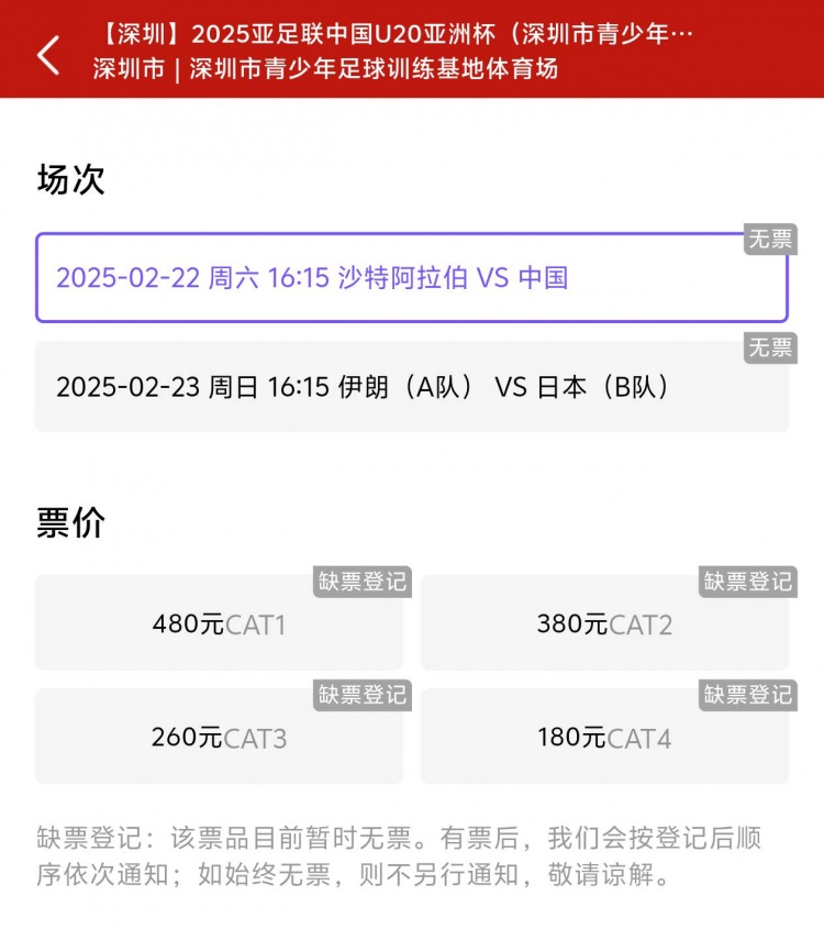  一分鐘秒光！“中國制噪”200多人全部搶票失敗，國青票炒至1000+