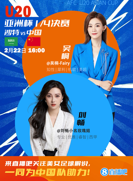  16:00等你！美女解說劉暢&吳桐陪你看國青沖擊世青賽！互動(dòng)贏獎(jiǎng)品