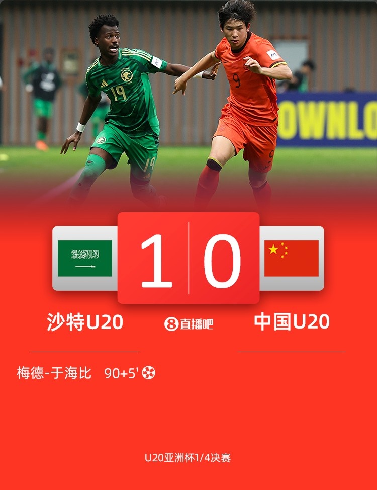  0-1遭沙特U20絕殺賽后，國青路過采訪區(qū)時(shí)無人接受采訪
