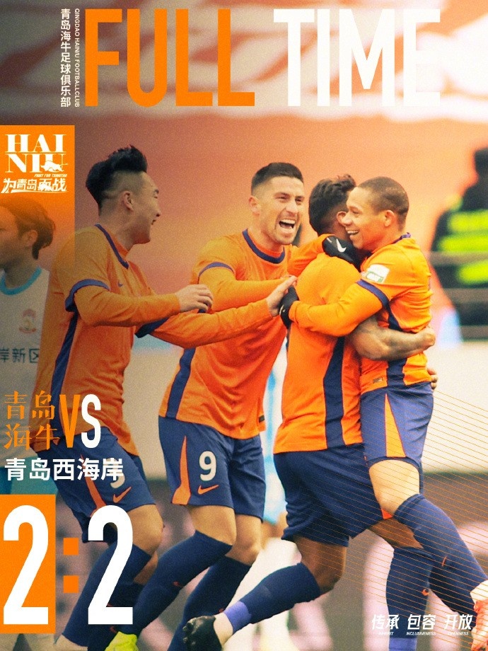  全場比賽結(jié)束，球隊在主場2:2戰(zhàn)平青島西海岸