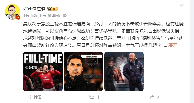 詹俊：穩(wěn)了！利物浦能擊敗曼城紐卡，如同定軍山之戰(zhàn)