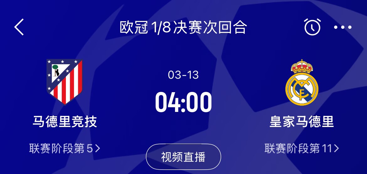  皇馬2-1取勝&貝林厄姆將回歸，馬競(jìng)次回合主場(chǎng)作戰(zhàn)，你看好誰(shuí)晉級(jí)