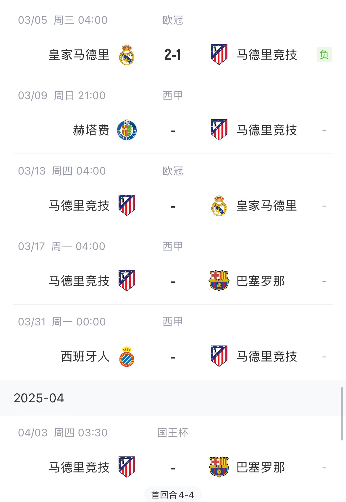  決定賽季命運(yùn)？馬競13號歐冠再戰(zhàn)皇馬，17號西甲迎戰(zhàn)巴薩