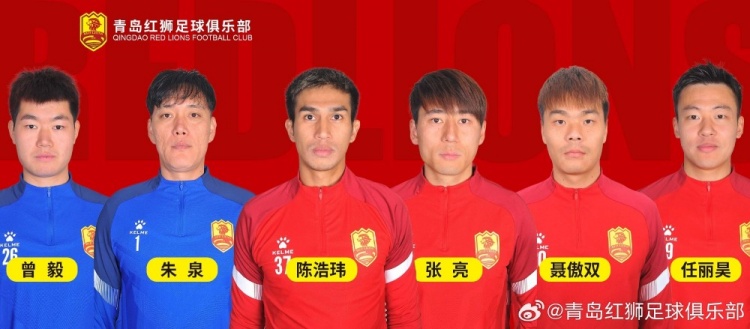  官方：青島紅獅續(xù)約朱泉、陳浩瑋、張亮、聶傲雙、曾毅、任麗昊
