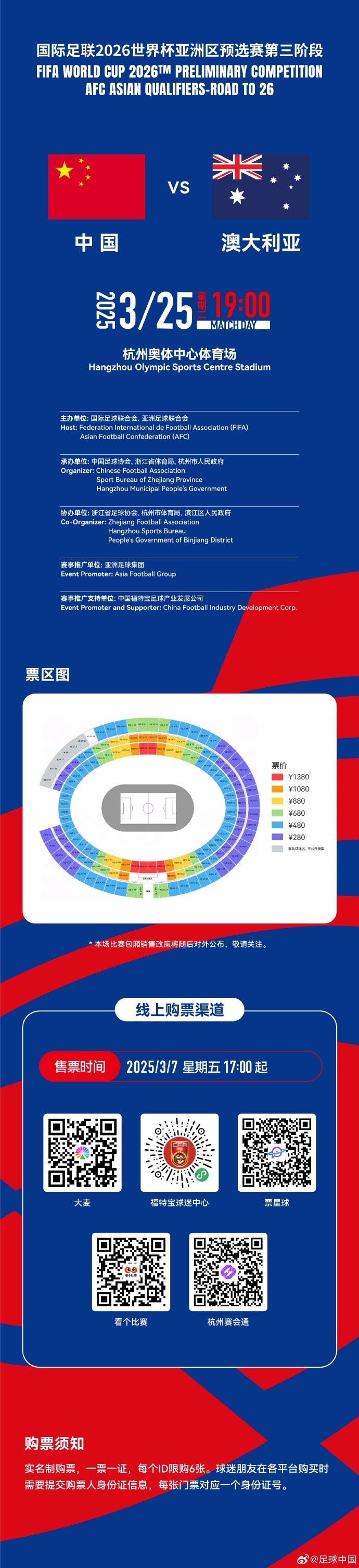  67000張！記者：若國足vs澳大利亞門票售罄，將創(chuàng)造上座人數(shù)紀(jì)錄
