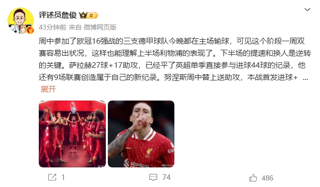  詹?。核_拉赫還有9場聯(lián)賽創(chuàng)造新紀錄 再戰(zhàn)大巴黎很需要精氣神
