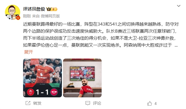  詹?。郝?lián)近期踢得最好的一場(chǎng) 紅軍9場(chǎng)再拿16分就能奪冠！
