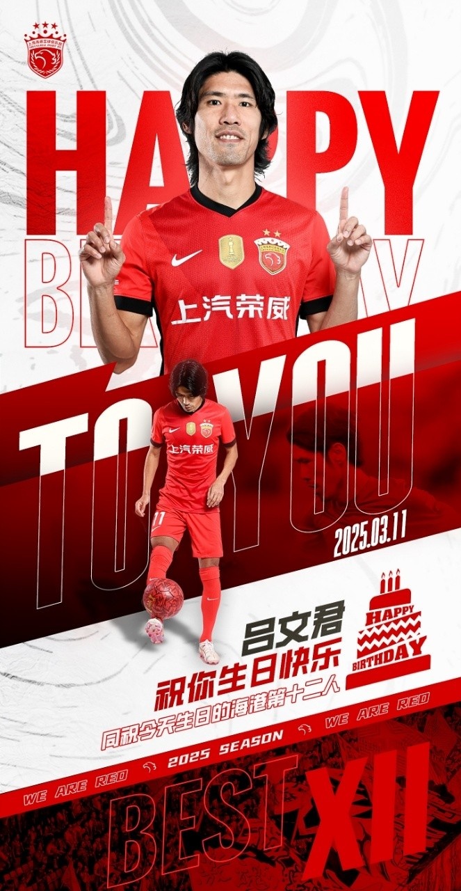  今天是海港足球俱樂部一線隊球員呂文君的生日，祝他生日快樂！