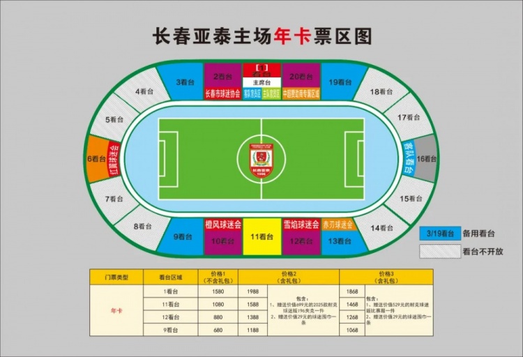  親民！亞泰新賽季票務(wù)方案：年卡最低680元，單場(chǎng)球票最低58元