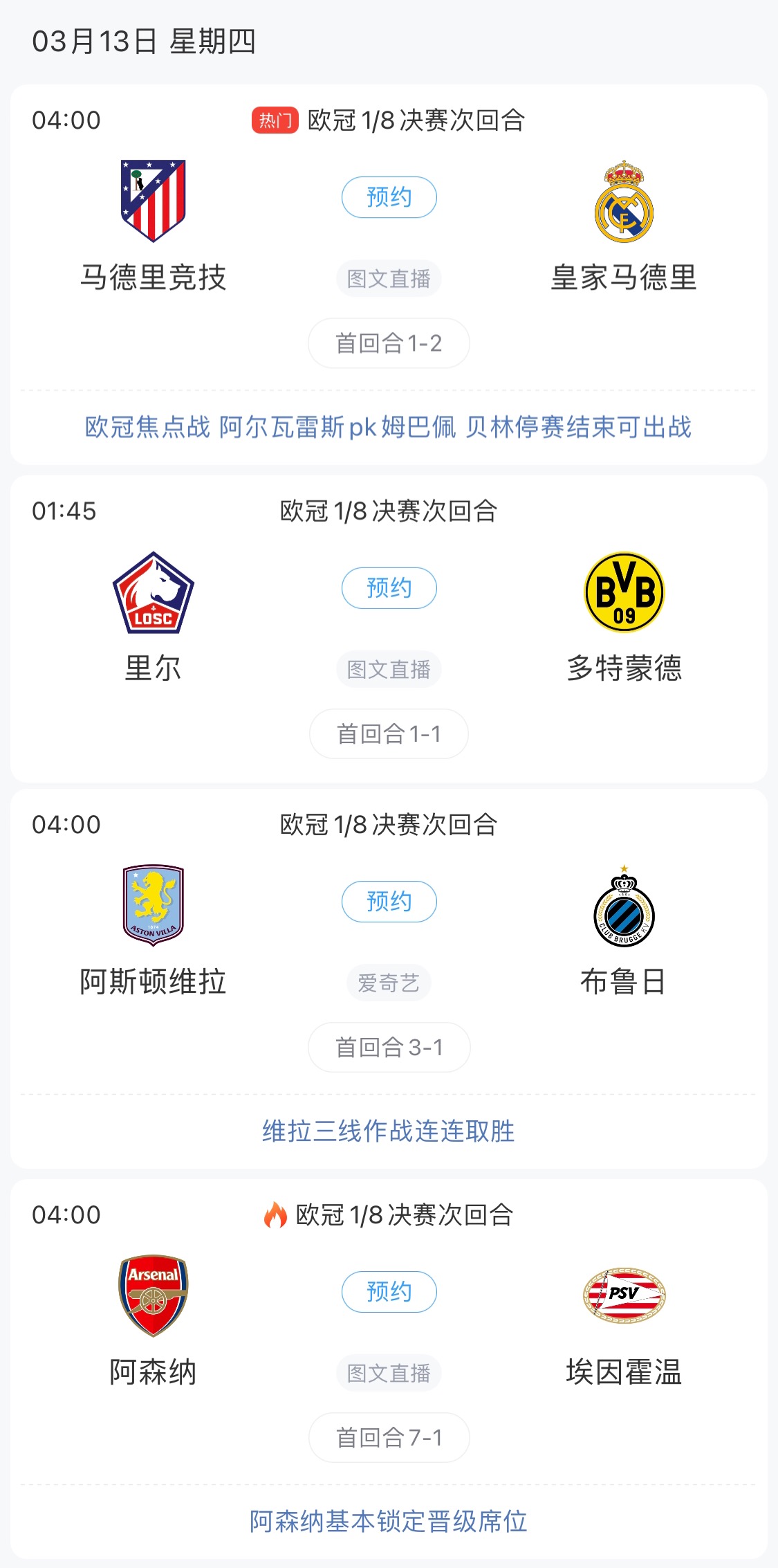  歐冠8強最后4個席位！皇馬戰(zhàn)馬競，首回合迷失的姆巴佩能否爆發(fā)？