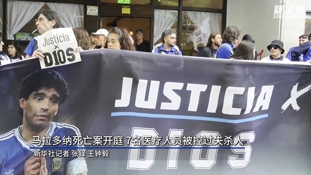 新華社：馬拉多納死亡案開庭，7人被控過失殺人&或被判8-25年監(jiān)禁