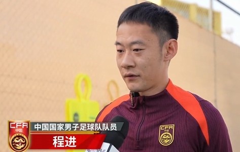  程進(jìn)：大家對訓(xùn)練投入程度很高，要先做好防守&爭取對沙特拿分