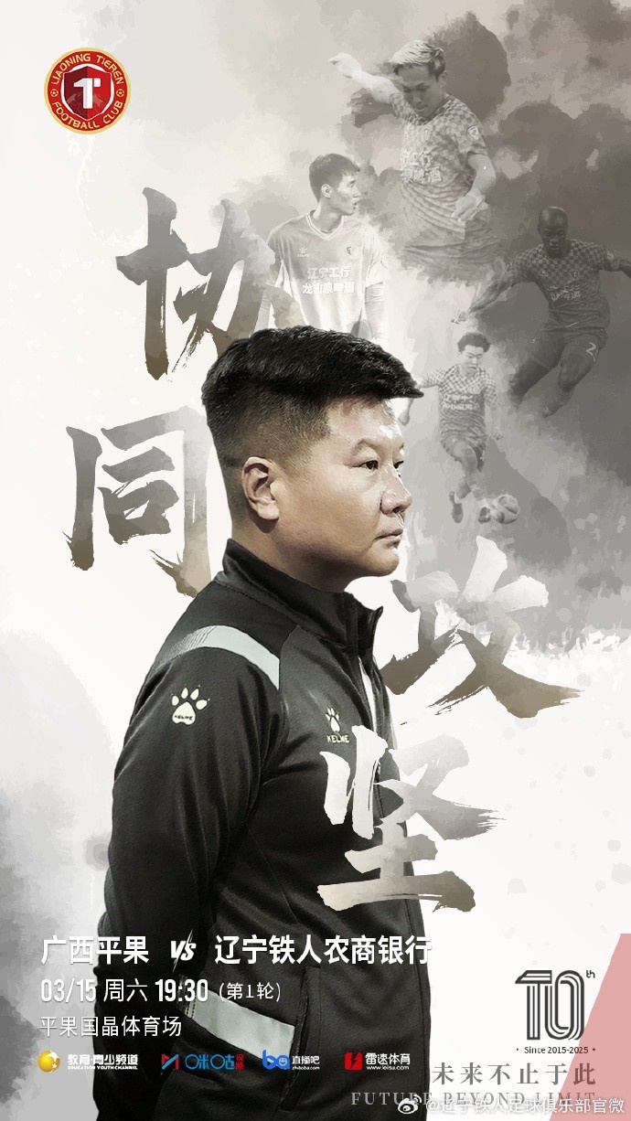  上下一心，協(xié)同攻堅，遼寧鐵人將凝心聚力，邁向新的征程