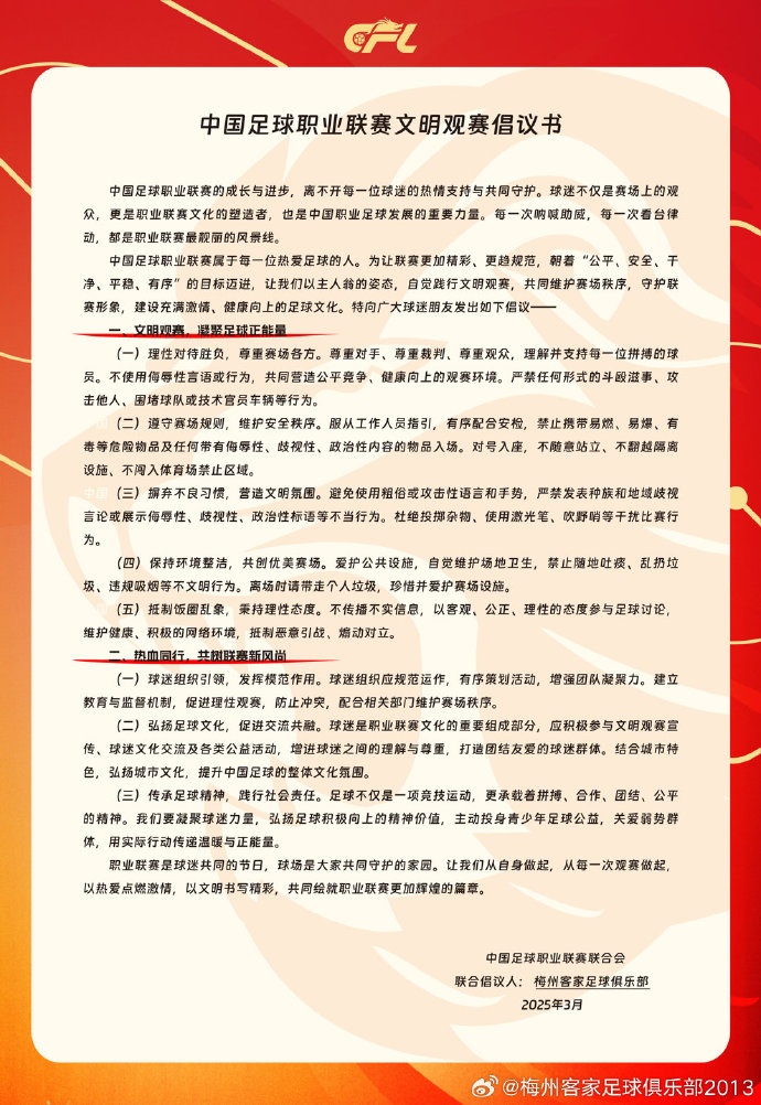  看臺(tái)的溫度，是客家精神的時(shí)代注腳