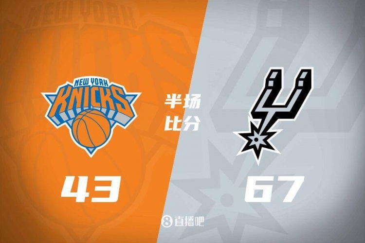  花了？馬刺半場(chǎng)4人得分上雙67-43領(lǐng)先尼克斯24分 唐斯19分