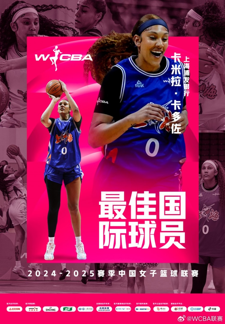  場均20.8分10.2板！上海女籃外援卡多佐當(dāng)選本賽季最佳國際球員