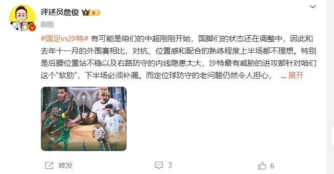  詹俊：沙特威脅進(jìn)攻都在針對(duì)我們軟肋，請(qǐng)伊萬(wàn)及時(shí)換人調(diào)整！