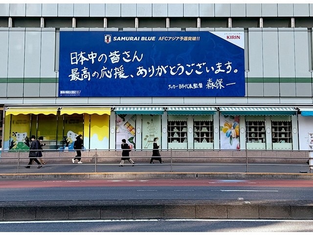  擊敗巴林后，日本新宿地鐵站看板換上森保一親筆寫下的感謝語
