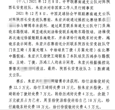  網(wǎng)傳判決書：中甲南通vs陜西兩隊(duì)多人參與踢假球，包括丁捷徐駿敏