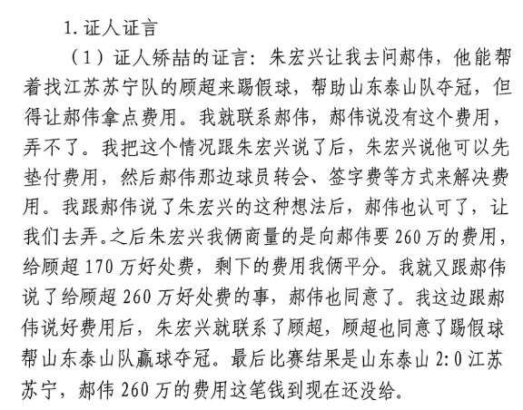  網(wǎng)傳矯喆證言：跟郝偉說給顧超260萬，郝偉這筆錢到現(xiàn)在還沒給