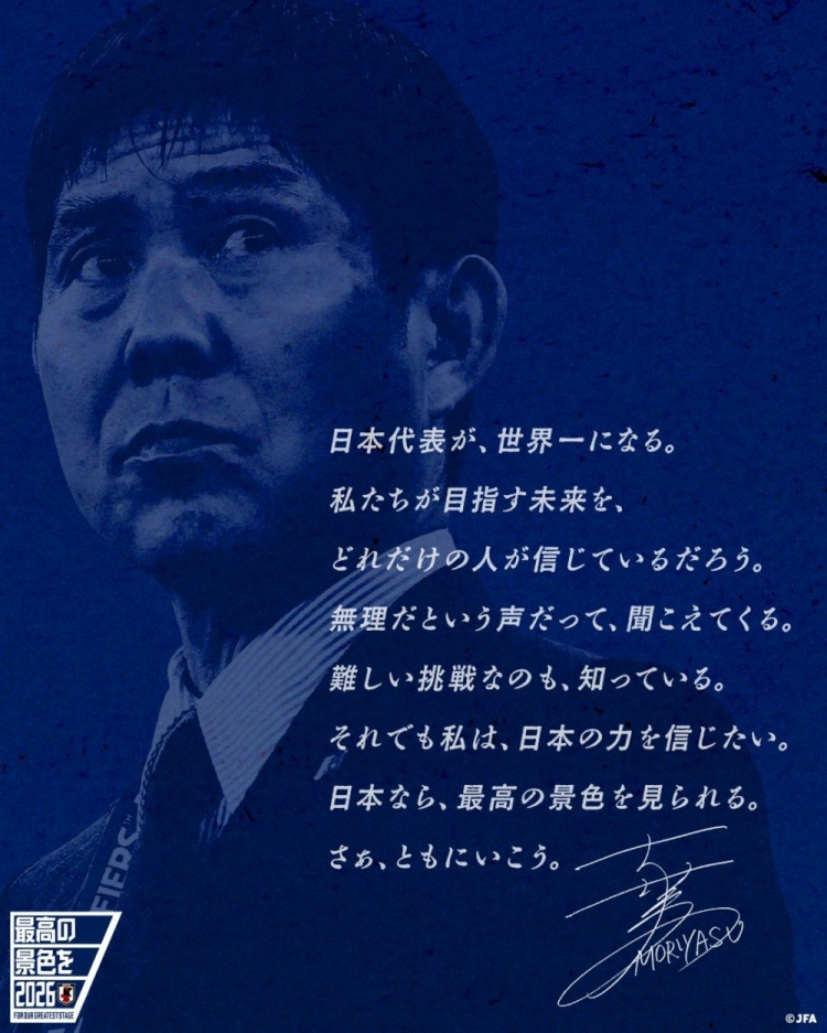  志存高遠(yuǎn)！森保一談“最美麗的景色”：相信日本隊(duì)能成為世界第一