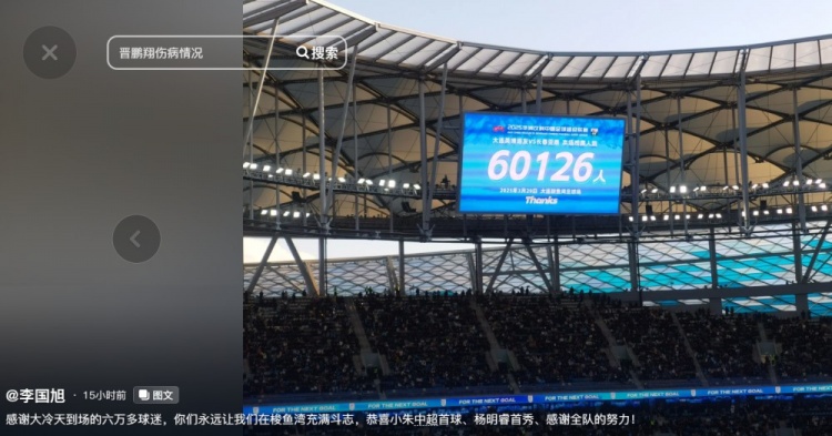  李國旭發(fā)文：恭喜朱鵬宇中超首球、楊銘銳首秀，感謝全隊(duì)的努力