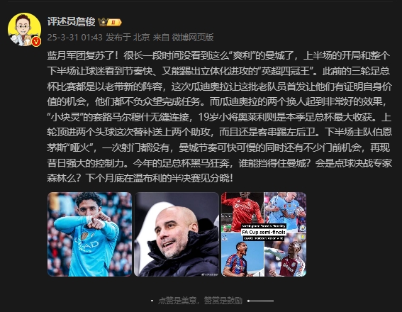  詹?。郝窃佻F(xiàn)昔日強(qiáng)大控制力，今年的足總杯誰(shuí)能擋得住他們？
