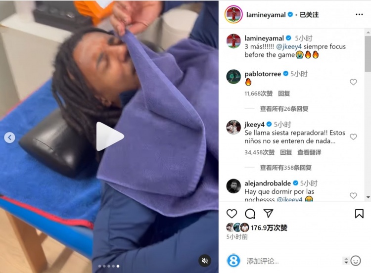  亞馬爾曬孔德賽前睡覺視頻，孔德：這叫恢復(fù)性午睡，小孩子不懂
